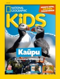 National Geographic KIDS България Юни/2022