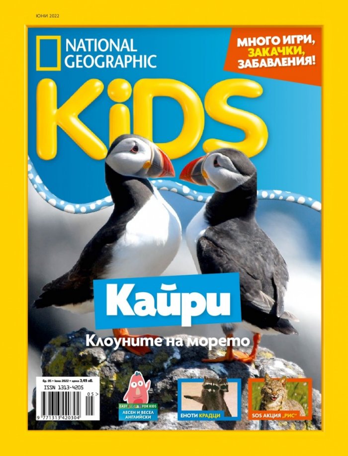 National Geographic KIDS България Юни/2022