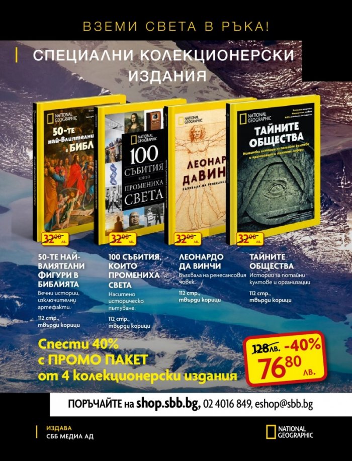National Geographic KIDS България Юни/2022