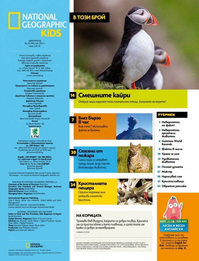 National Geographic KIDS България Юни/2022