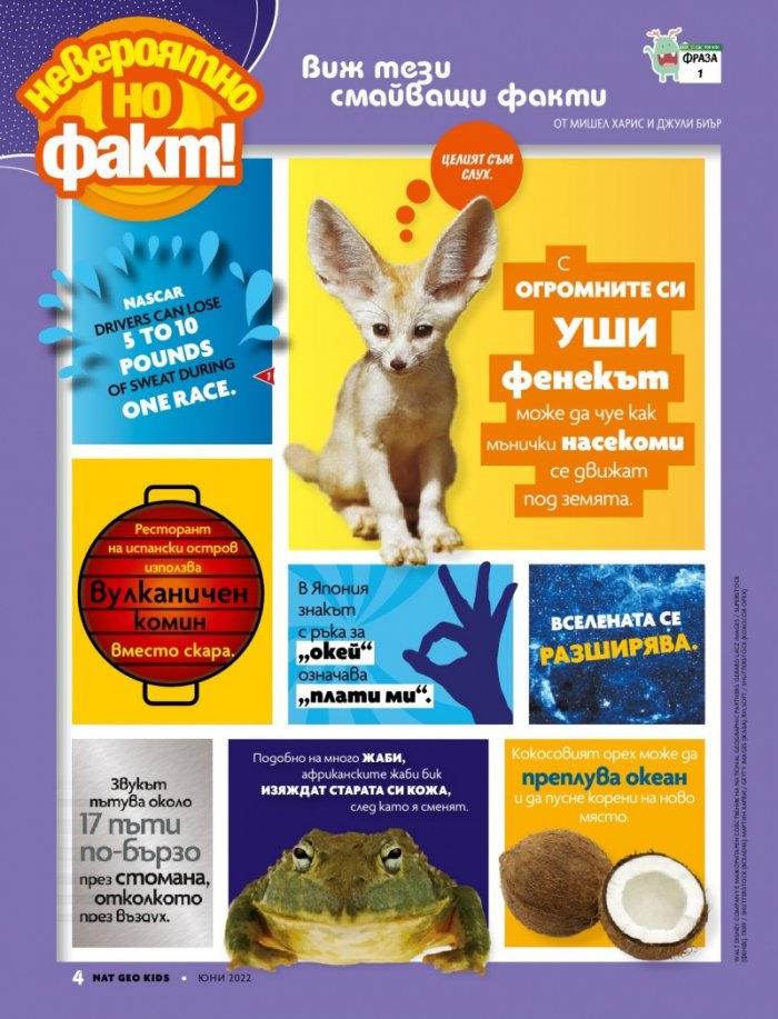 National Geographic KIDS България Юни/2022