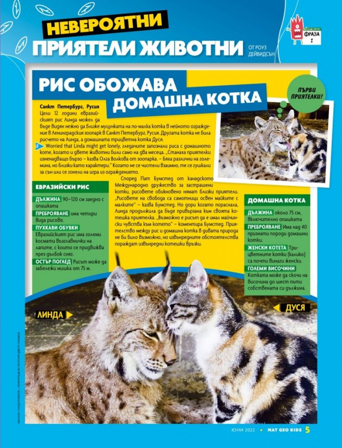 National Geographic KIDS България Юни/2022