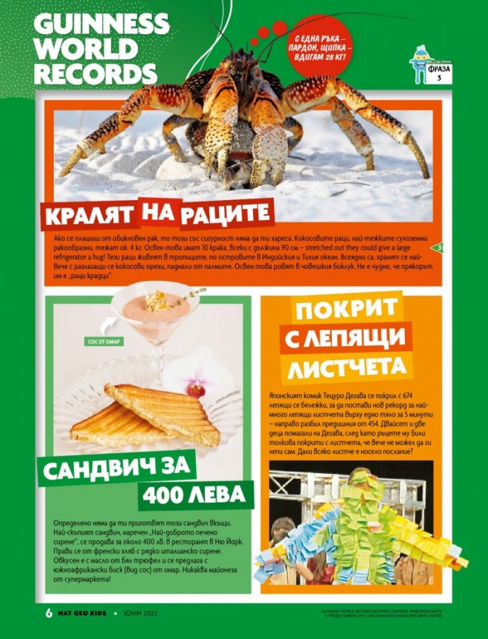 National Geographic KIDS България Юни/2022