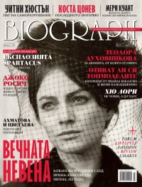 Biograph; бр.7 / март 2011