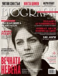 Biograph; бр.7 / март 2011