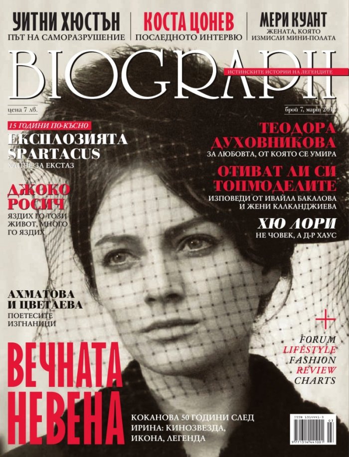 Biograph; бр.7 / март 2011