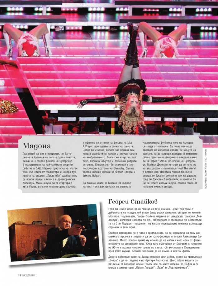 Biograph; бр.7 / март 2011