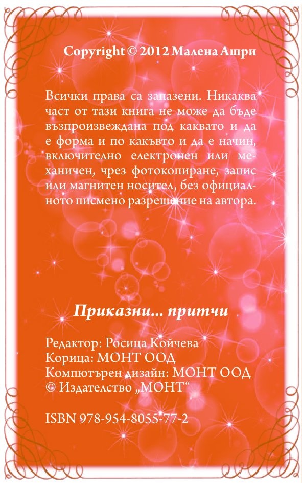Приказни... притчи