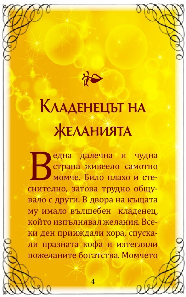 Приказни... притчи