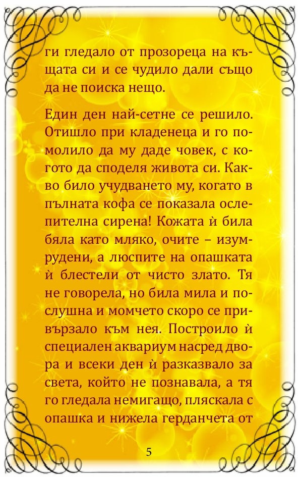 Приказни... притчи