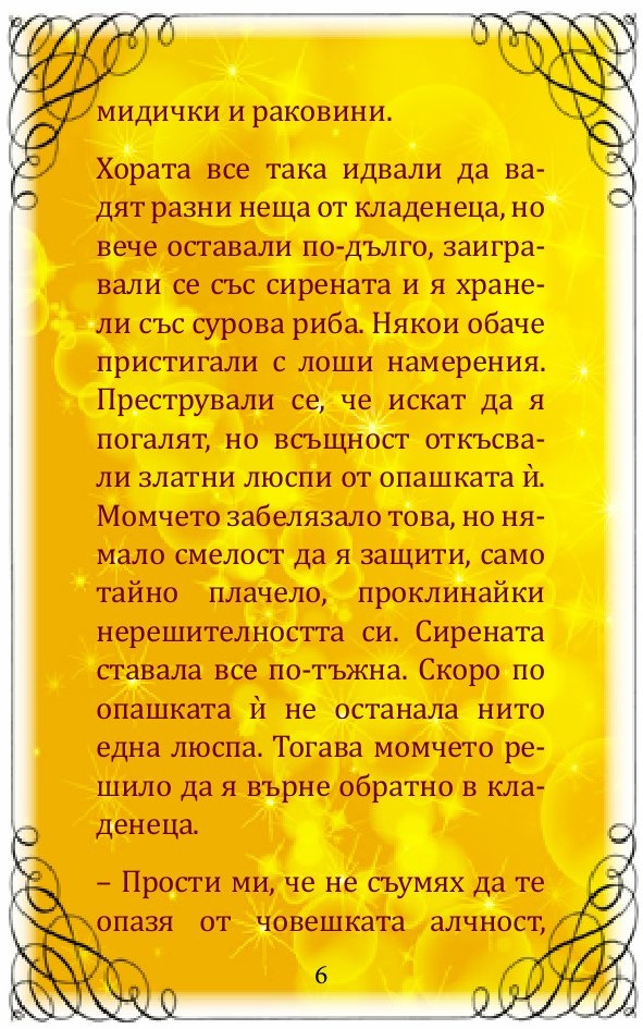 Приказни... притчи