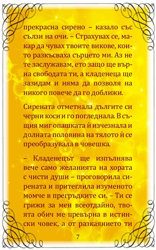 Приказни... притчи