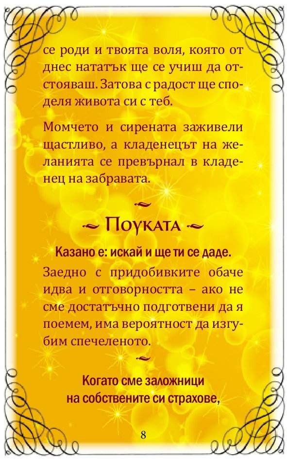 Приказни... притчи