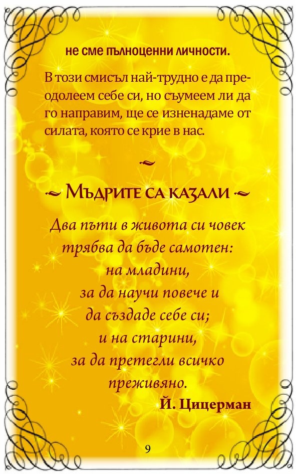 Приказни... притчи