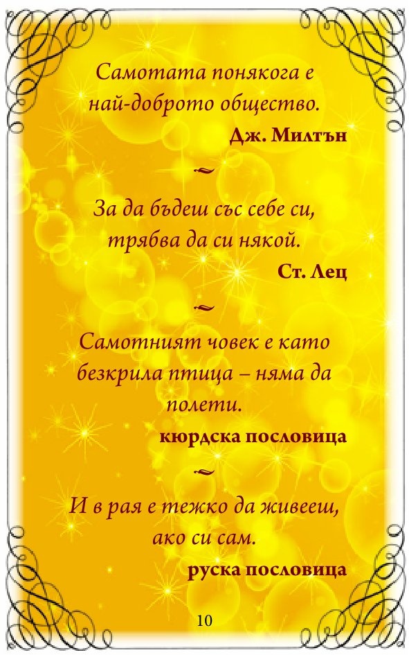 Приказни... притчи