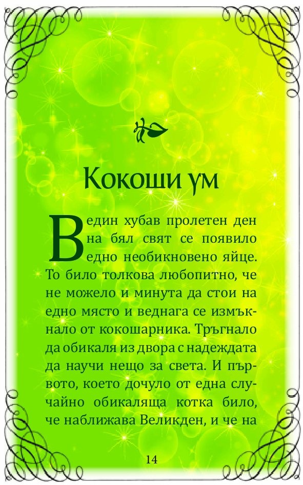 Приказни... притчи