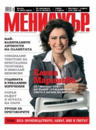 Мениджър; Бр.1/2012 г.