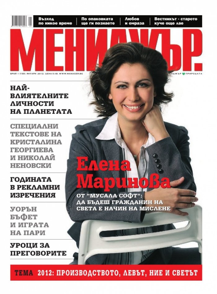 Мениджър; Бр.1/2012 г.