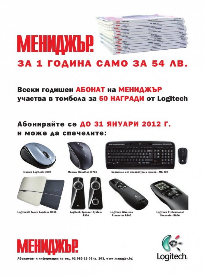 Мениджър; Бр.1/2012 г.