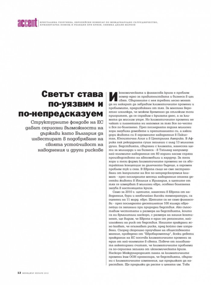 Мениджър; Бр.1/2012 г.