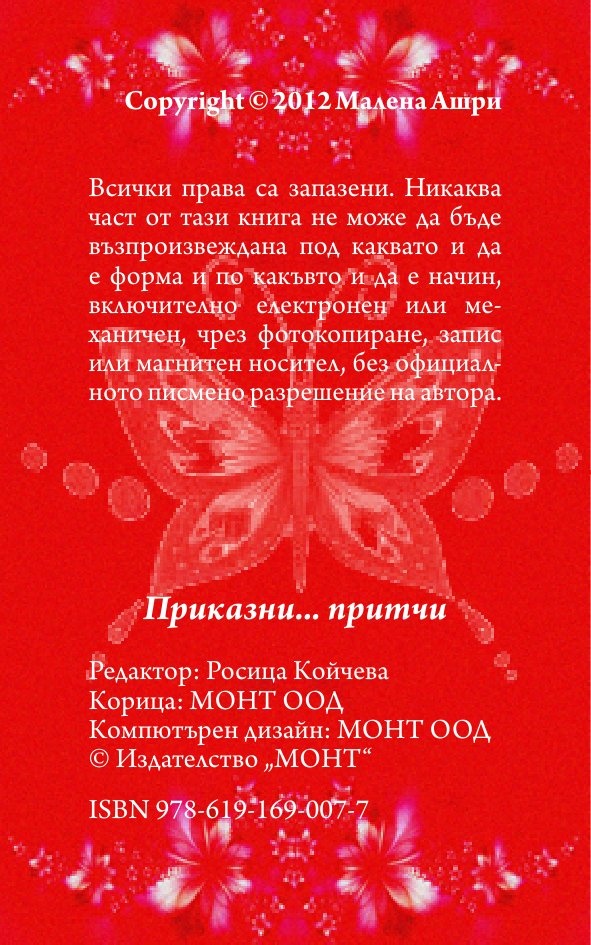 Приказни... притчи 2