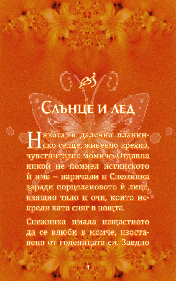 Приказни... притчи 2