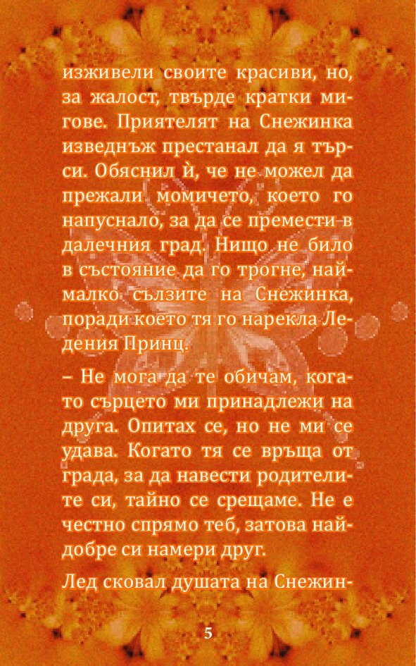 Приказни... притчи 2