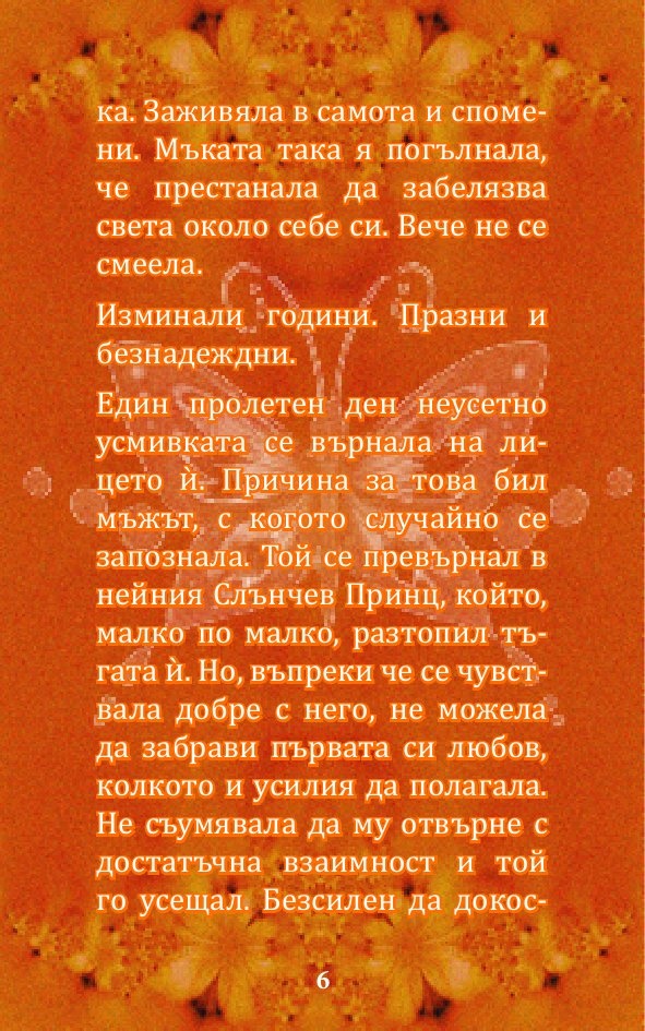 Приказни... притчи 2