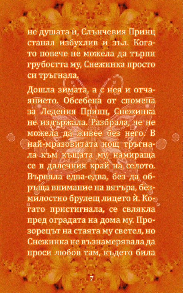 Приказни... притчи 2