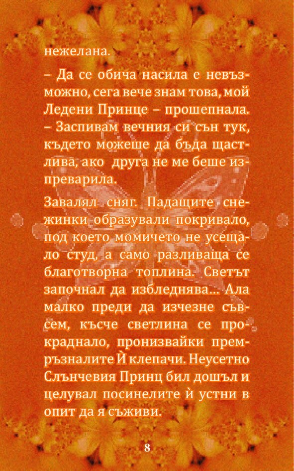 Приказни... притчи 2