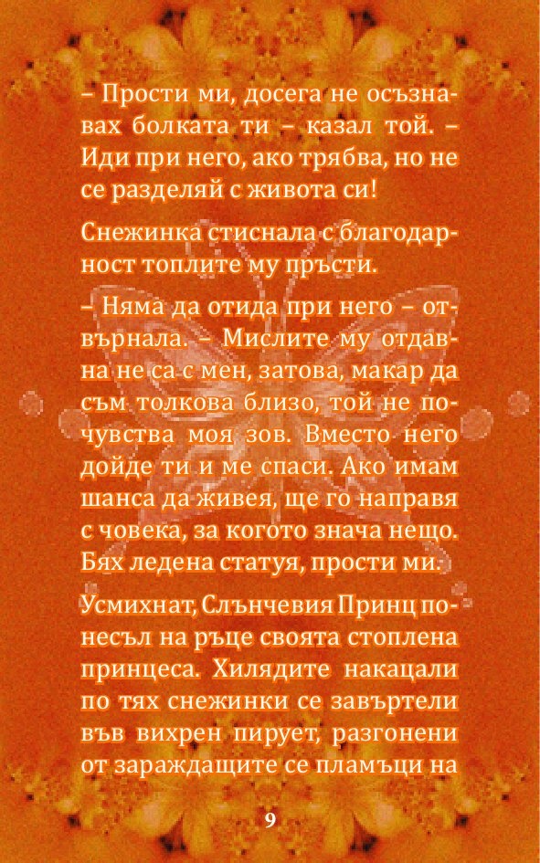 Приказни... притчи 2
