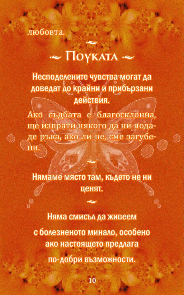 Приказни... притчи 2