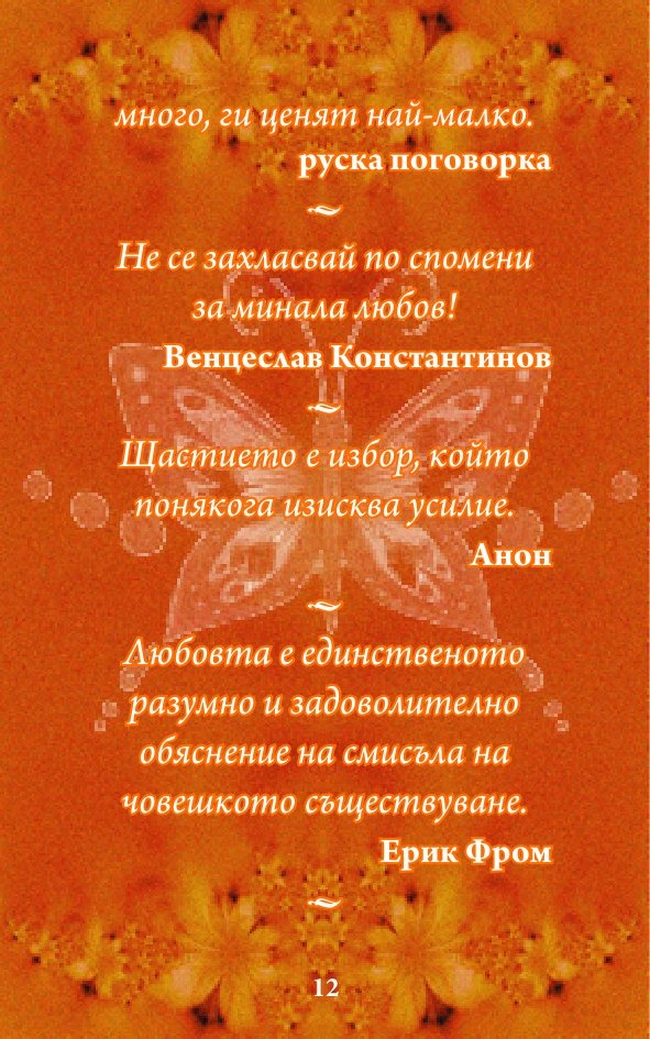 Приказни... притчи 2