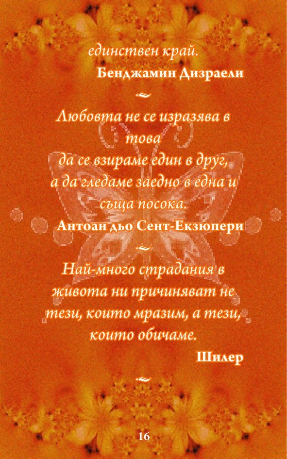 Приказни... притчи 2