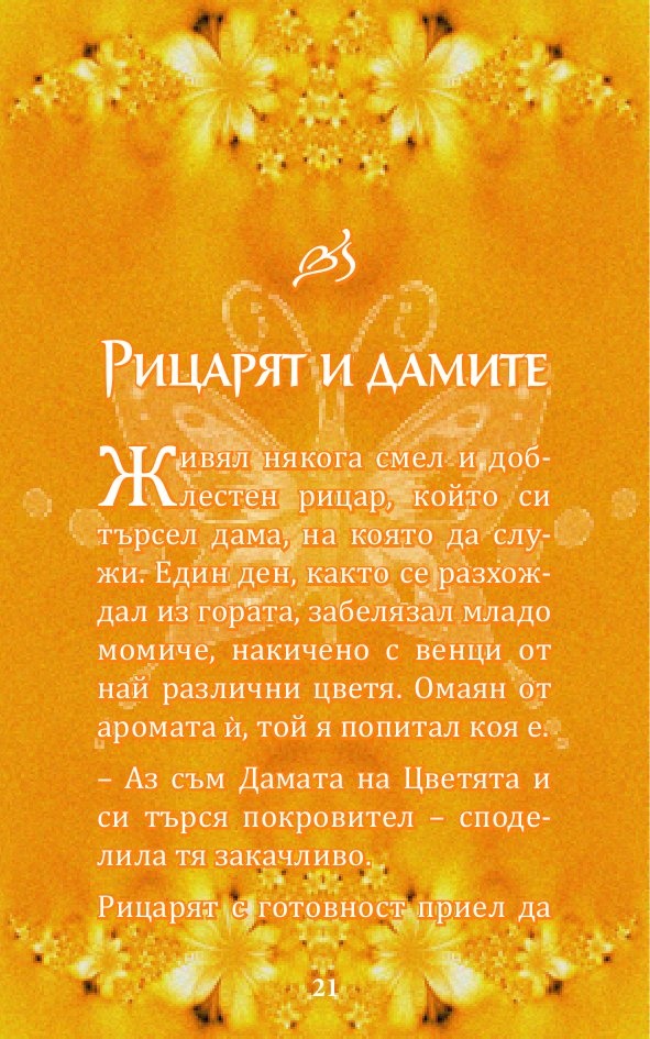 Приказни... притчи 2