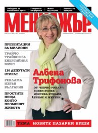 Мениджър; Бр.3/2012
