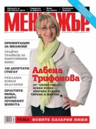 Мениджър; Бр.3/2012