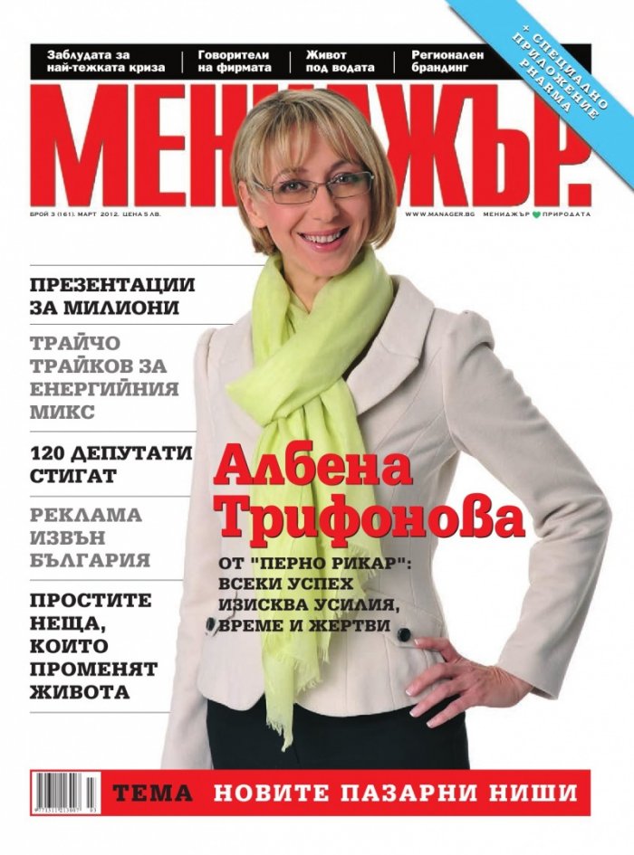 Мениджър; Бр.3/2012