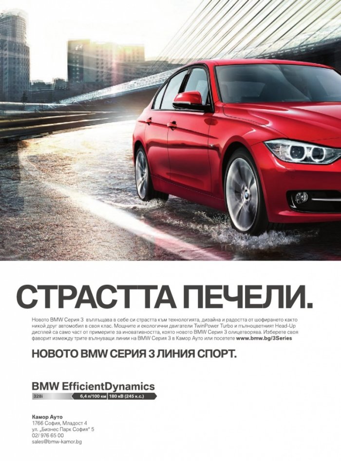 Мениджър; Бр.3/2012
