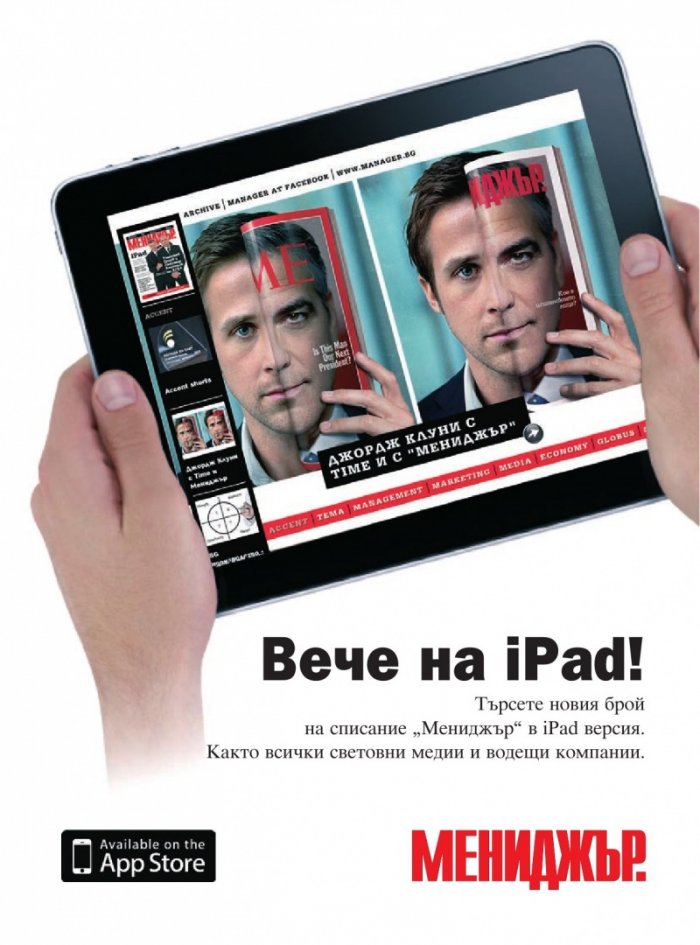 Мениджър; Бр.3/2012