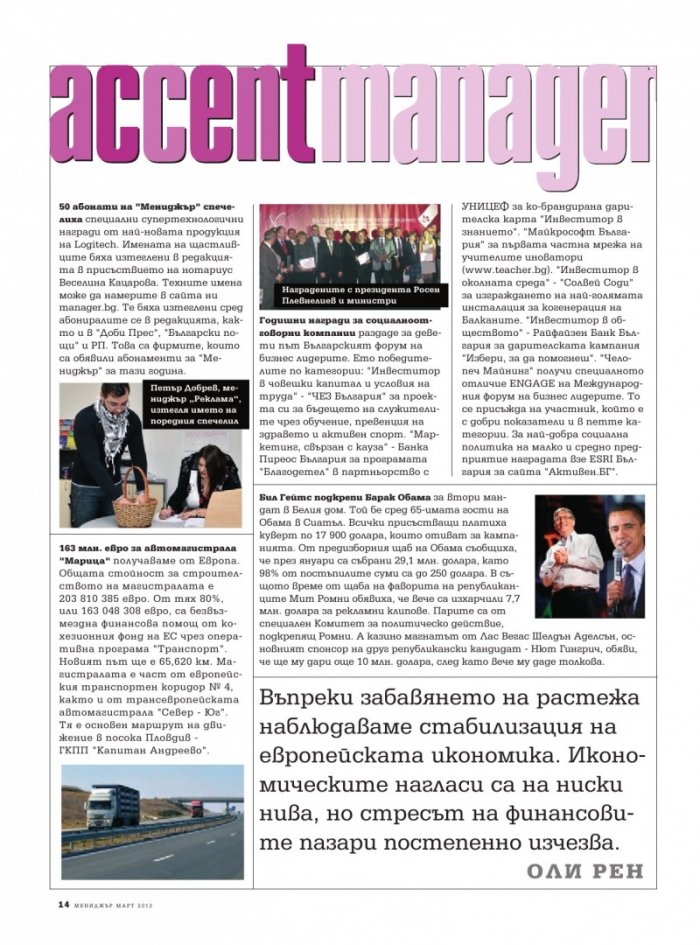 Мениджър; Бр.3/2012