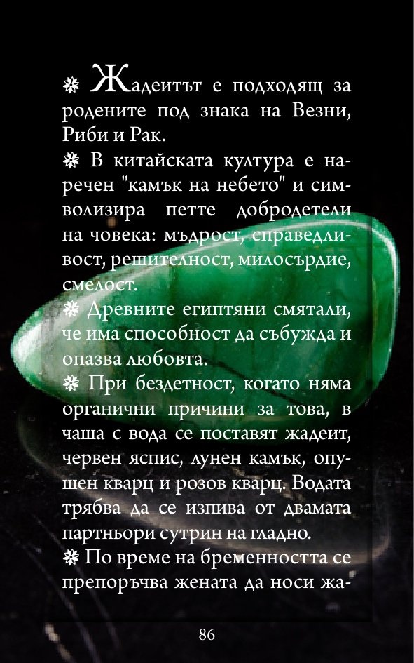 Тайните сили на... камъните