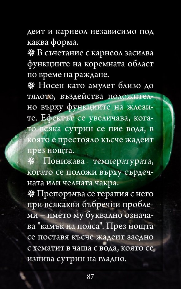 Тайните сили на... камъните