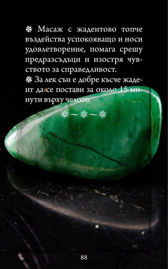 Тайните сили на... камъните