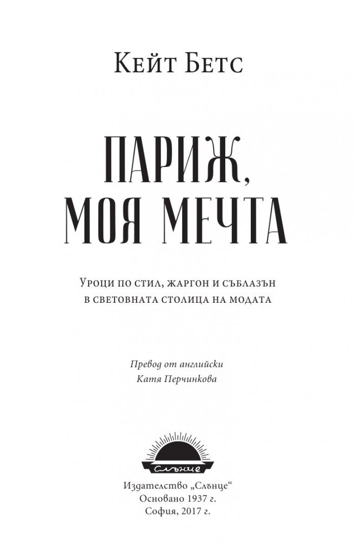 Париж, моя мечта