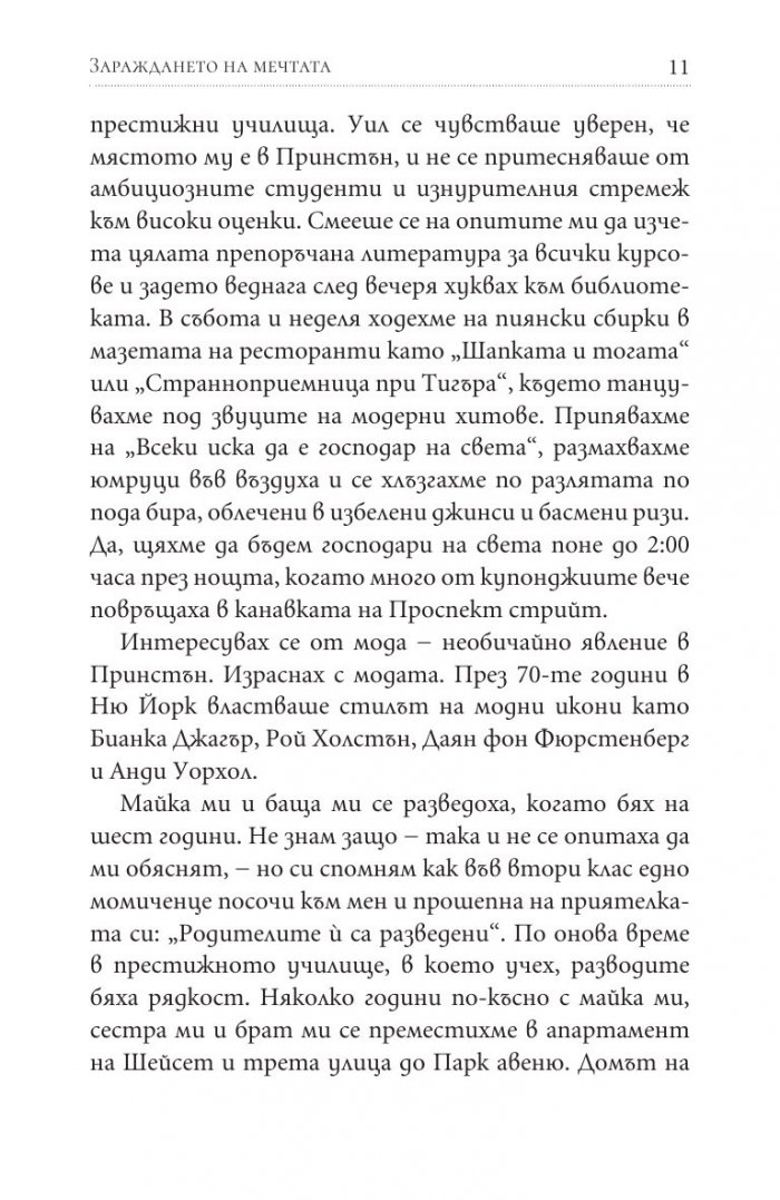 Париж, моя мечта