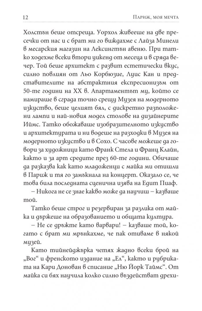 Париж, моя мечта