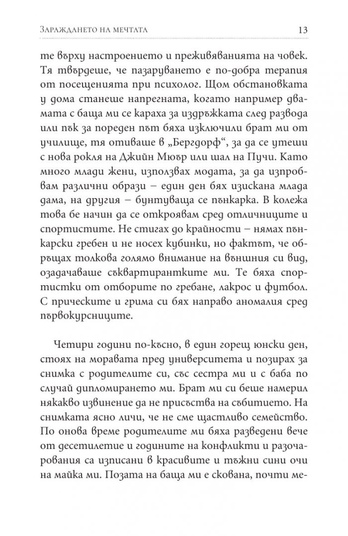 Париж, моя мечта