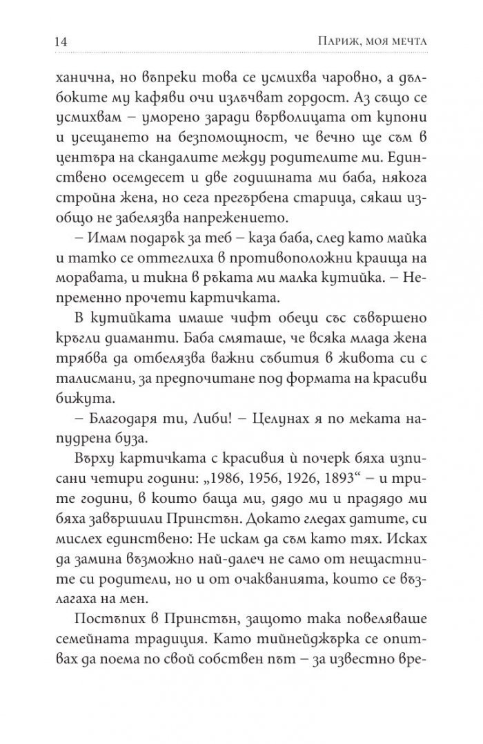 Париж, моя мечта