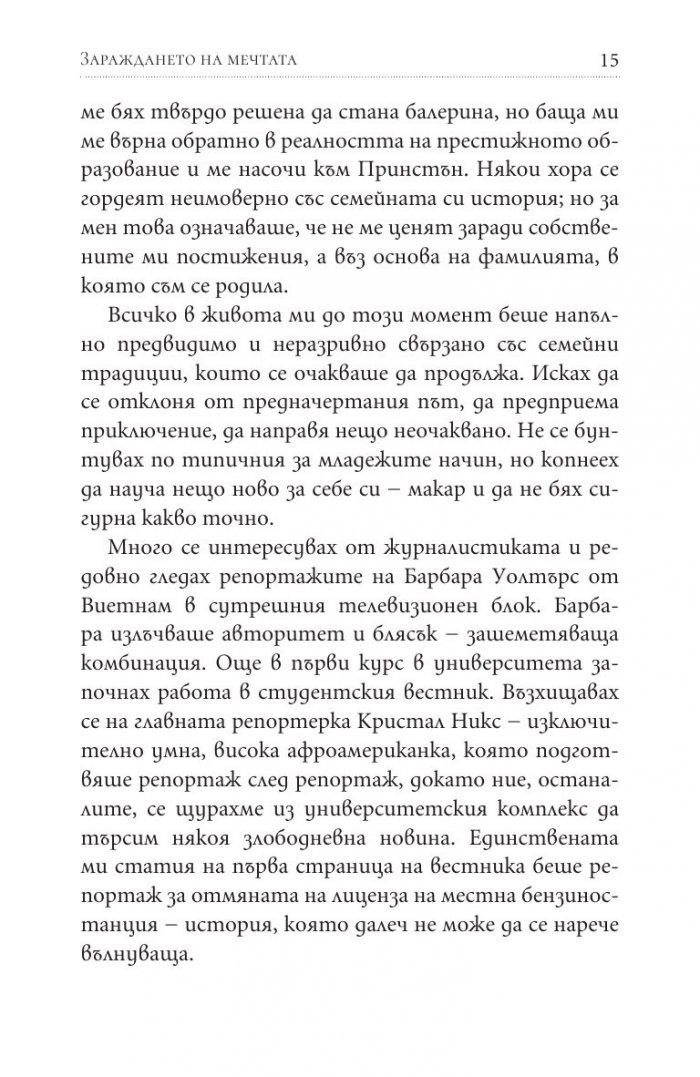 Париж, моя мечта